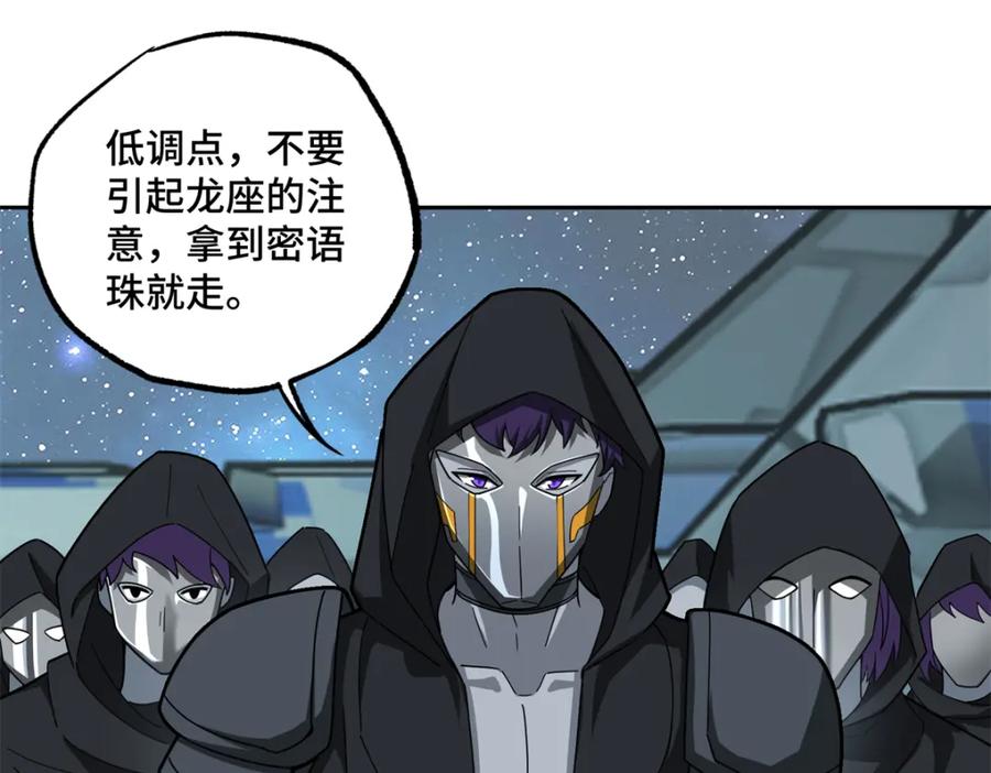 《超神机械师》230 波澜再起 第45页