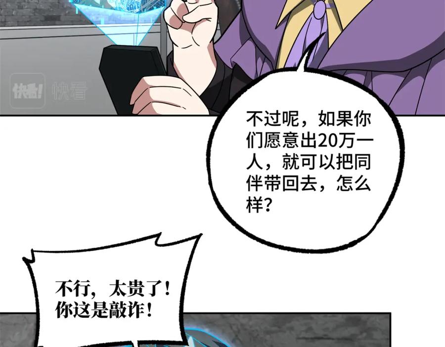 《超神机械师》231 大奸商 第26页
