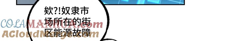 《超神机械师》231 大奸商 第82页