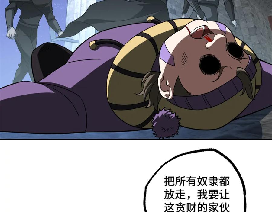 《超神机械师》231 大奸商 第78页