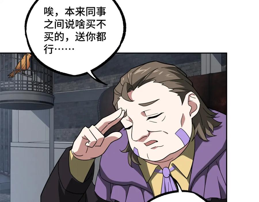 《超神机械师》231 大奸商 第14页