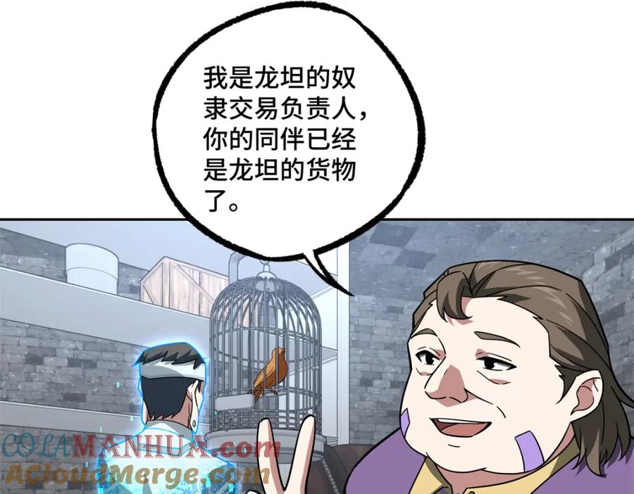 《超神机械师》231 大奸商 第25页