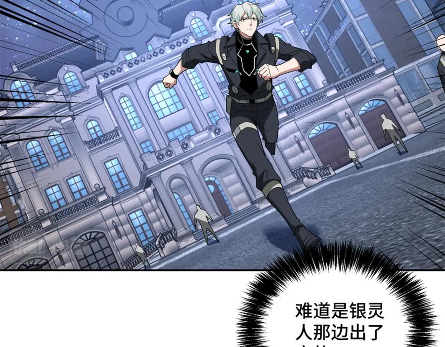 《超神机械师》231 大奸商 第87页