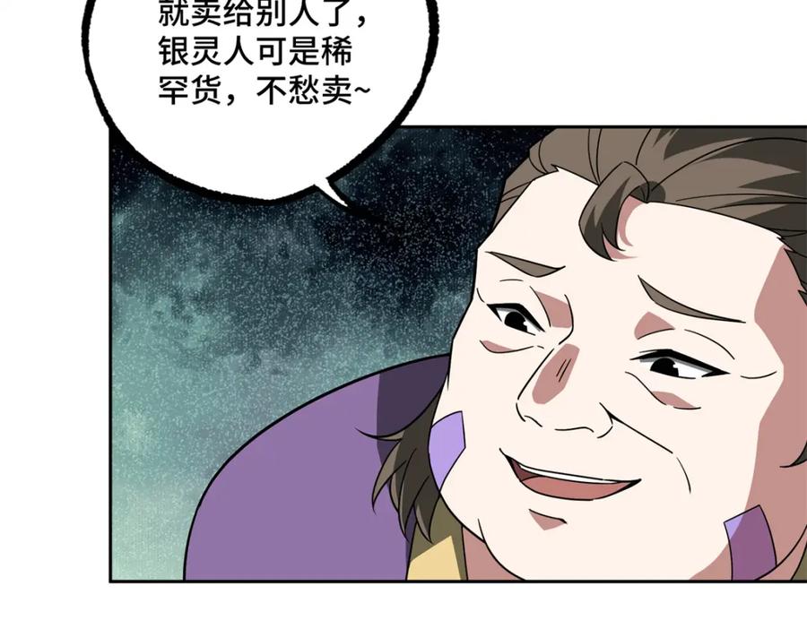 《超神机械师》231 大奸商 第29页