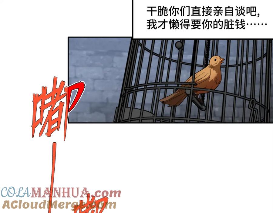 《超神机械师》231 大奸商 第22页