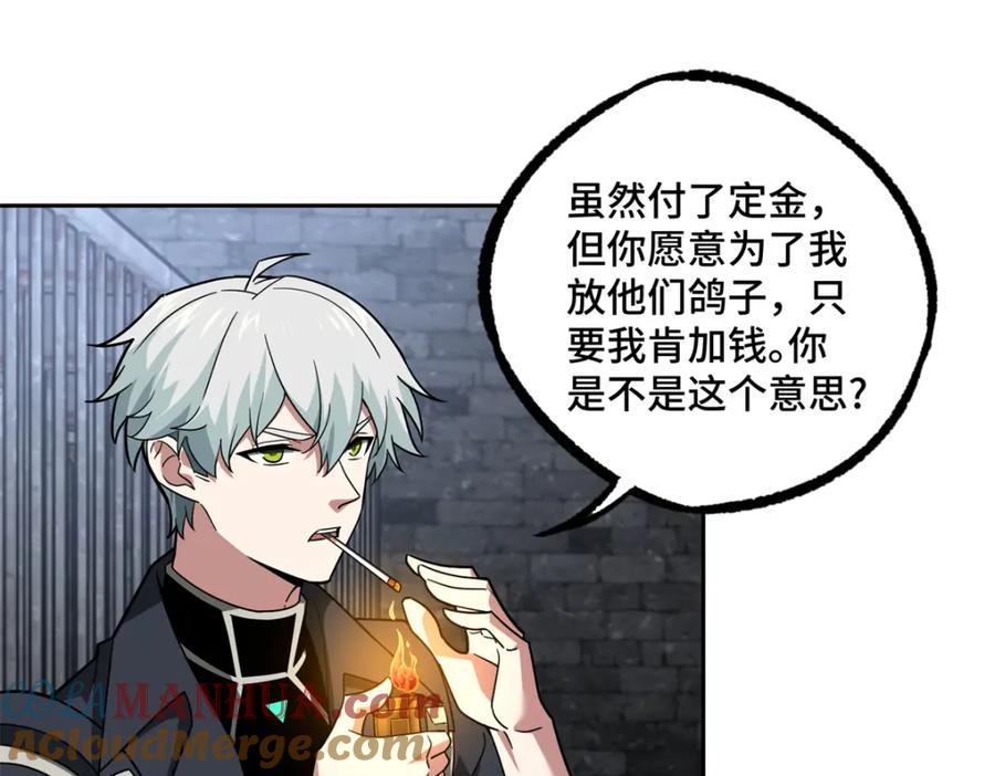 《超神机械师》231 大奸商 第16页
