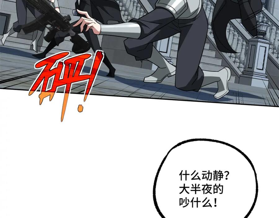 《超神机械师》231 大奸商 第71页