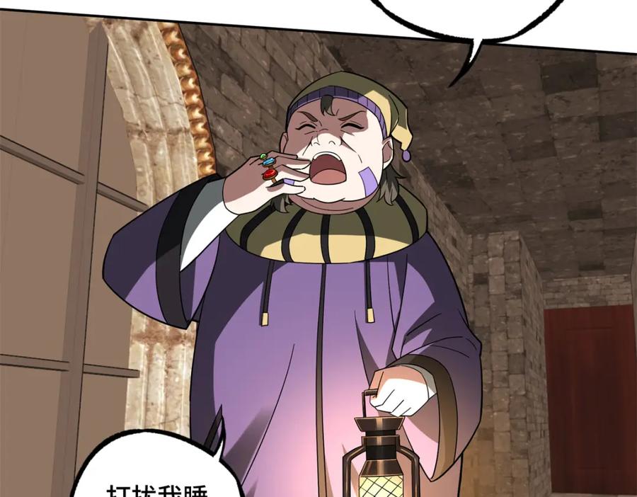 《超神机械师》231 大奸商 第72页