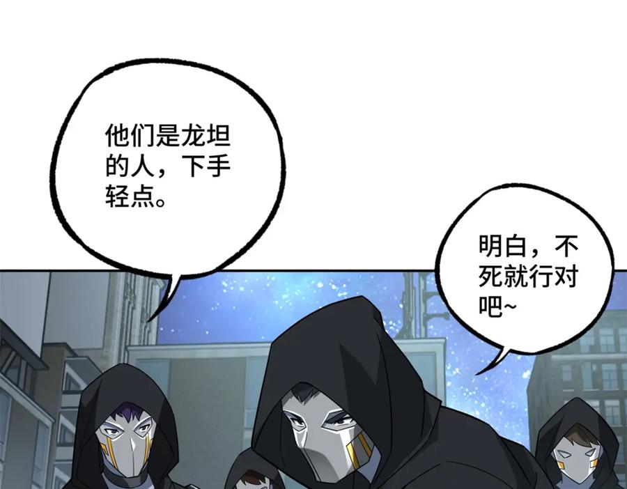 《超神机械师》231 大奸商 第65页