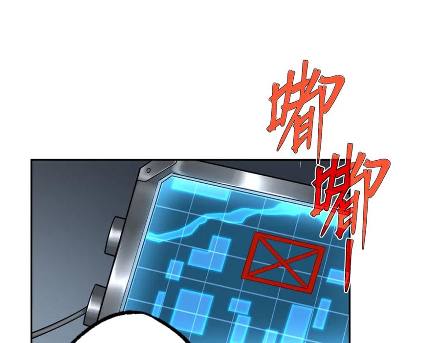 《超神机械师》231 大奸商 第81页