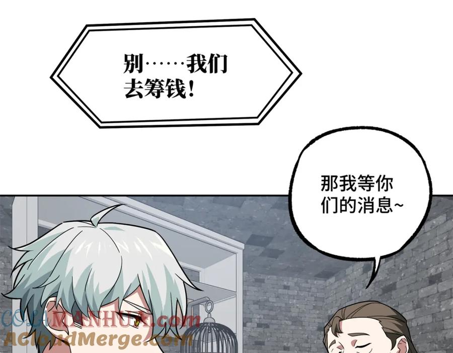 《超神机械师》231 大奸商 第31页
