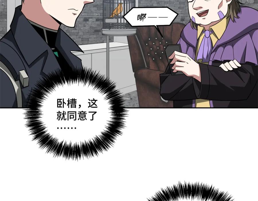 《超神机械师》231 大奸商 第32页