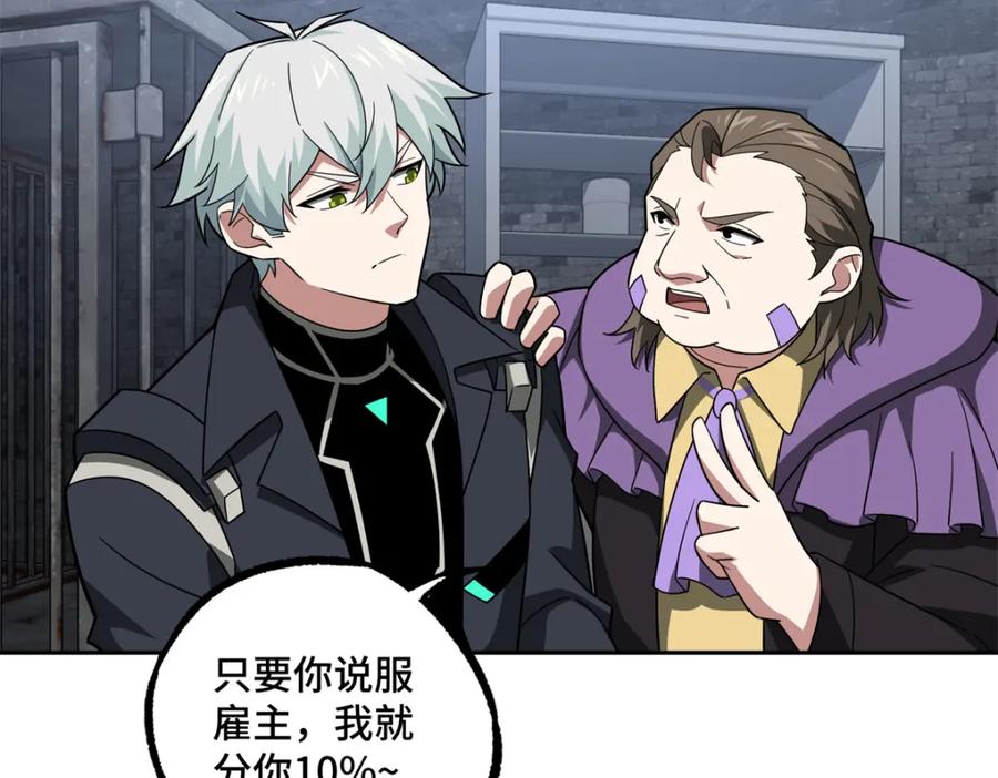 《超神机械师》231 大奸商 第20页