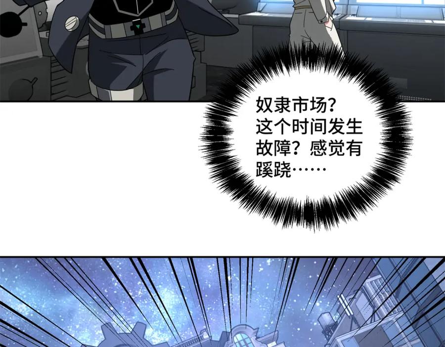 《超神机械师》231 大奸商 第86页