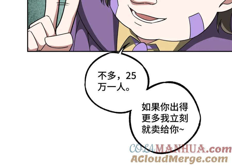 《超神机械师》231 大奸商 第46页