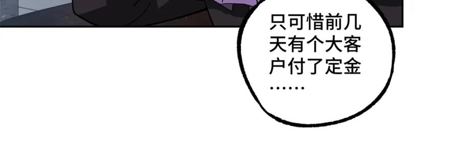 《超神机械师》231 大奸商 第15页
