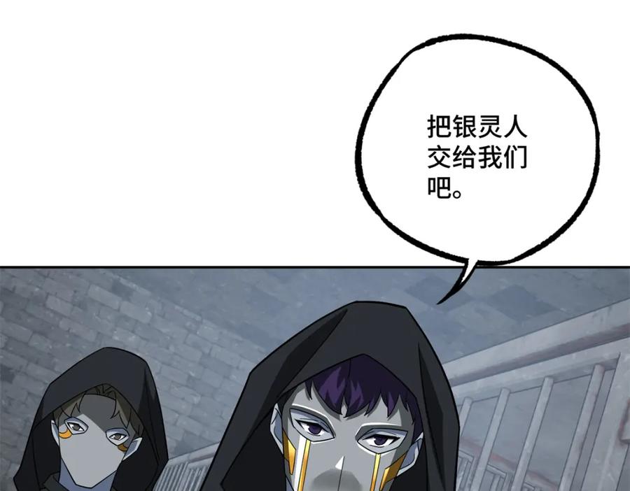 《超神机械师》231 大奸商 第41页