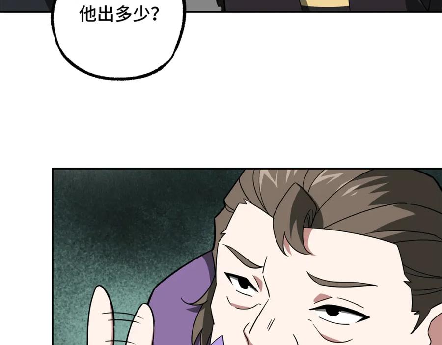《超神机械师》231 大奸商 第45页