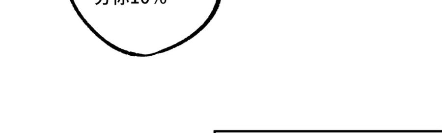 《超神机械师》231 大奸商 第21页