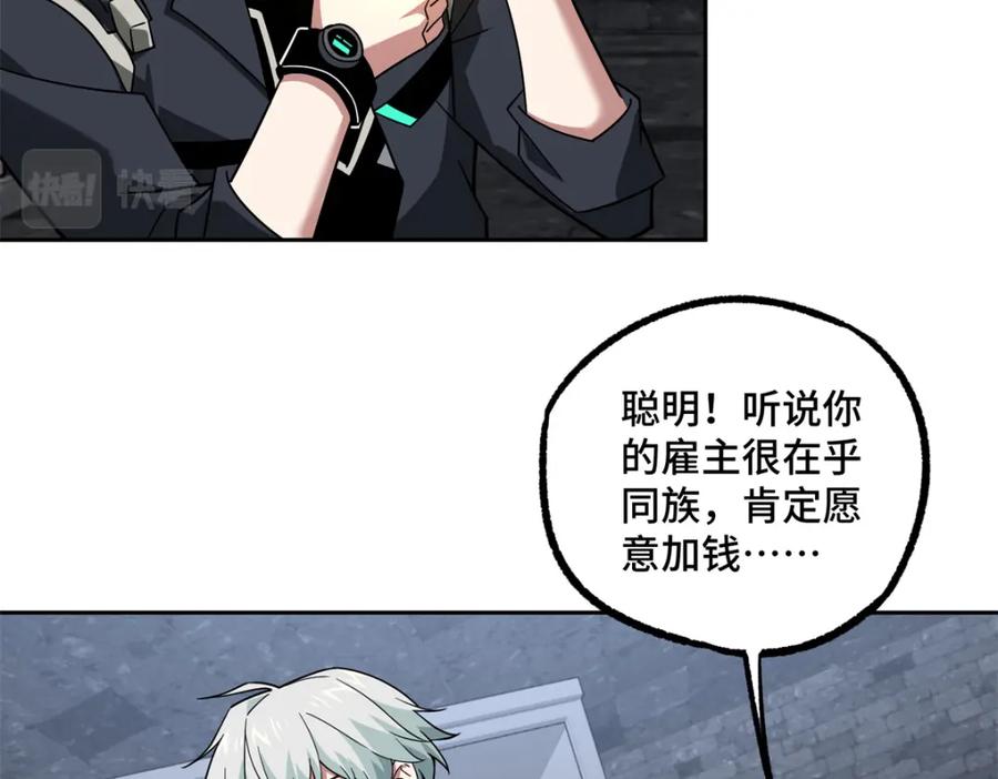 《超神机械师》231 大奸商 第17页