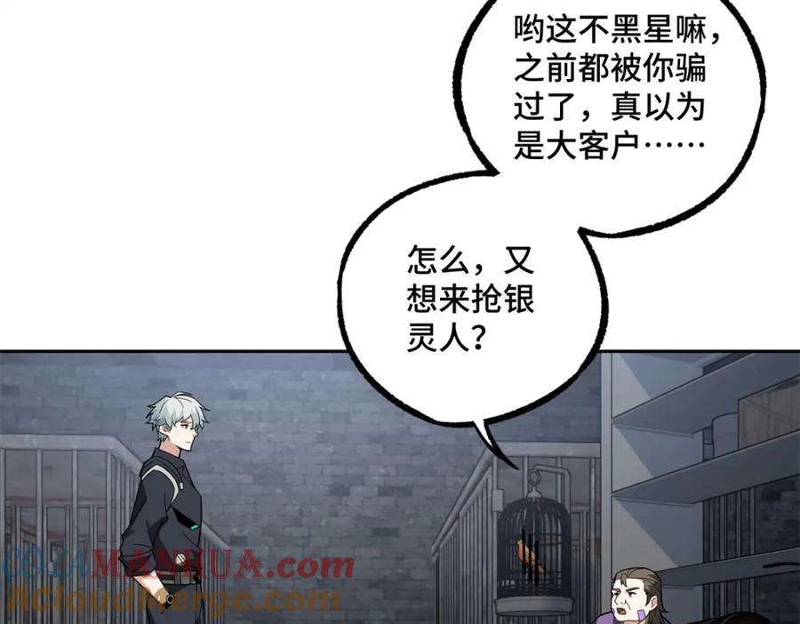 《超神机械师》231 大奸商 第10页
