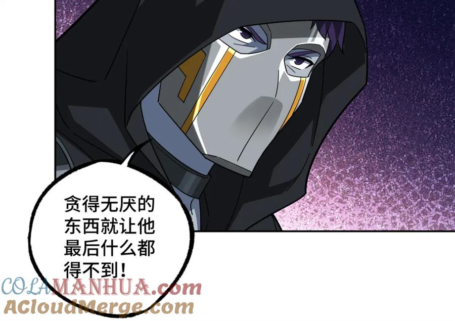 《超神机械师》231 大奸商 第55页