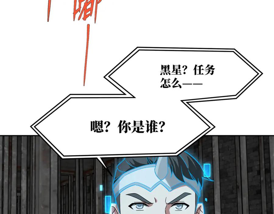《超神机械师》231 大奸商 第23页