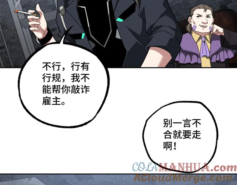 《超神机械师》231 大奸商 第19页