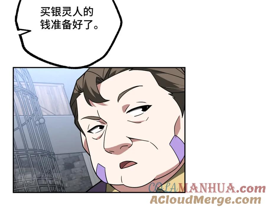 《超神机械师》231 大奸商 第40页