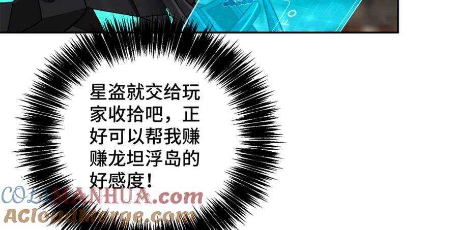 《超神机械师》232 冲突 第46页