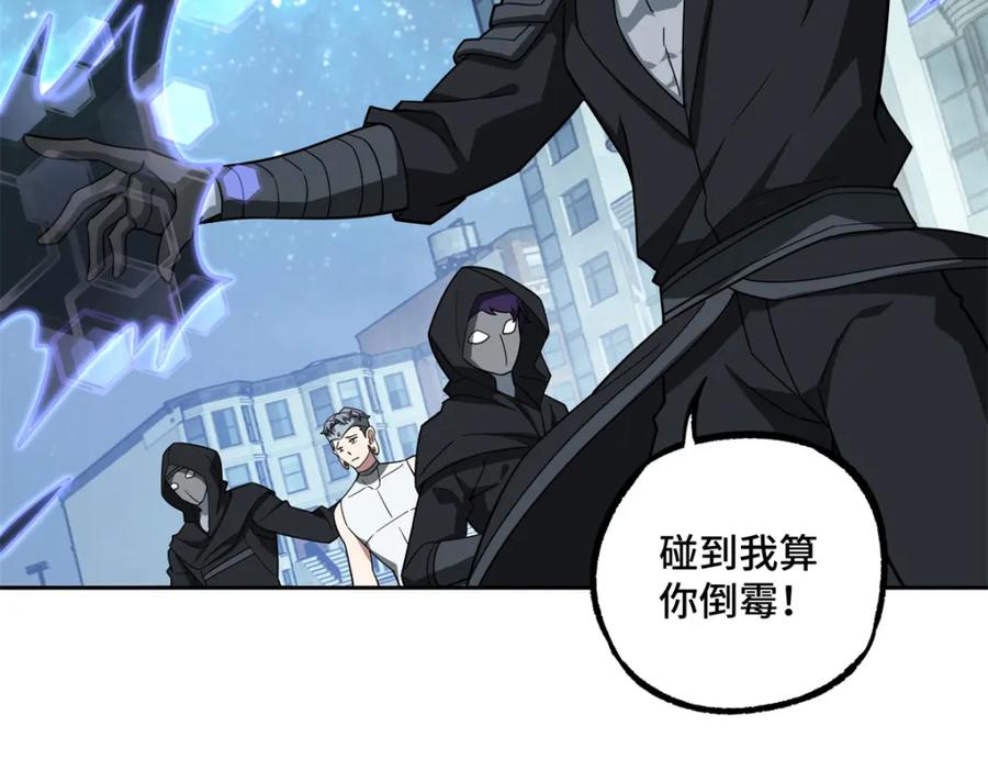 《超神机械师》232 冲突 第9页