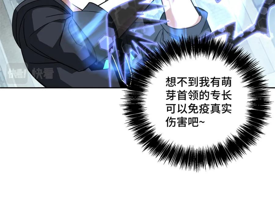 《超神机械师》232 冲突 第11页