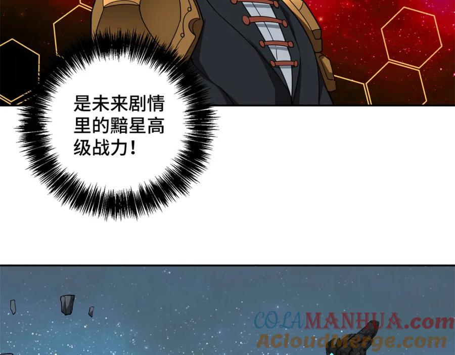 《超神机械师》232 冲突 第67页