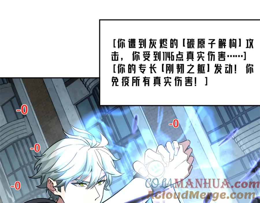 《超神机械师》232 冲突 第10页