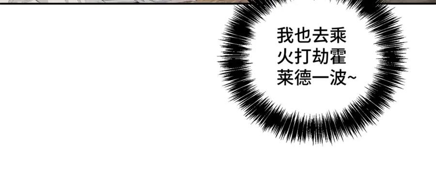 《超神机械师》232 冲突 第48页