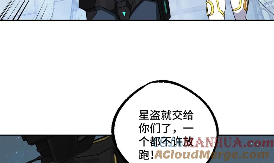 《超神机械师》232 冲突 第58页