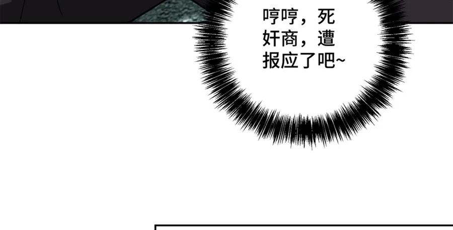 《超神机械师》232 冲突 第44页