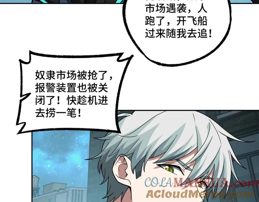《超神机械师》232 冲突 第37页