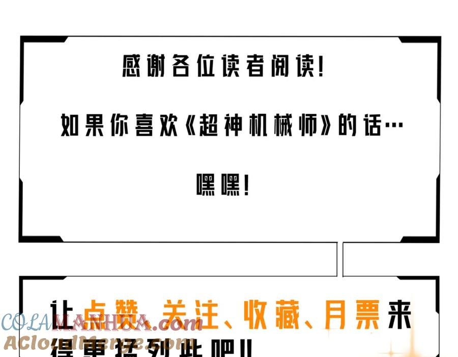 《超神机械师》232 冲突 第70页