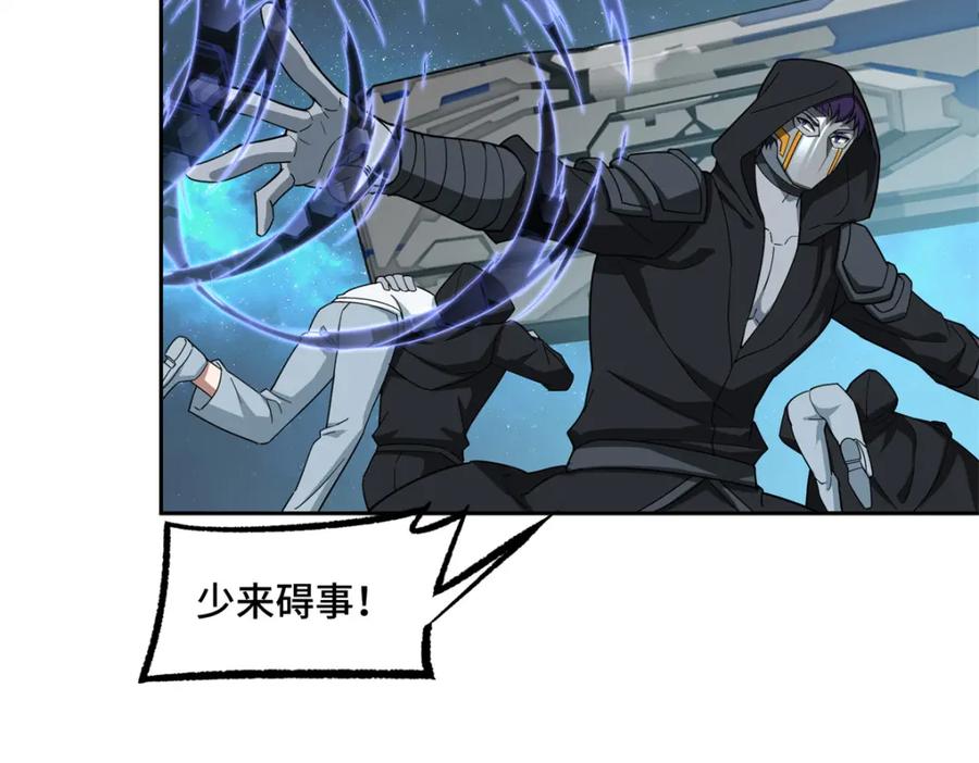 《超神机械师》232 冲突 第30页