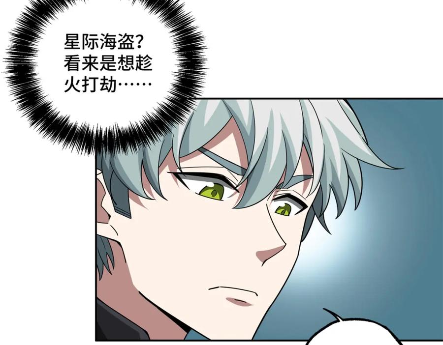 《超神机械师》232 冲突 第41页