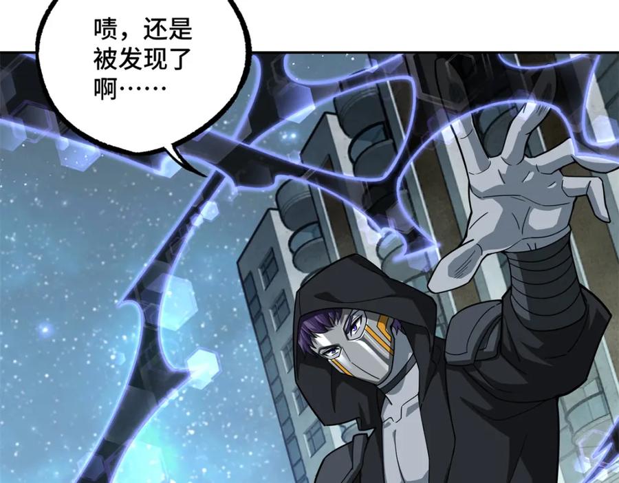 《超神机械师》232 冲突 第8页
