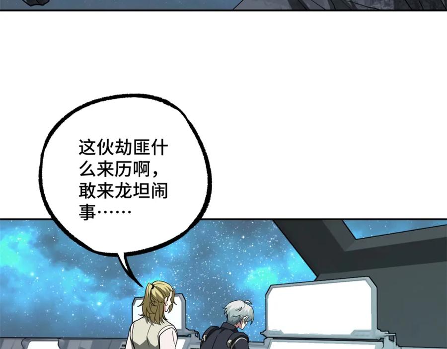 《超神机械师》232 冲突 第62页