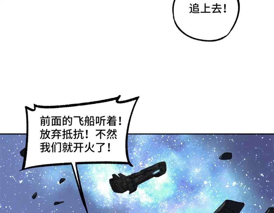 《超神机械师》233 追击“星盗” 第45页
