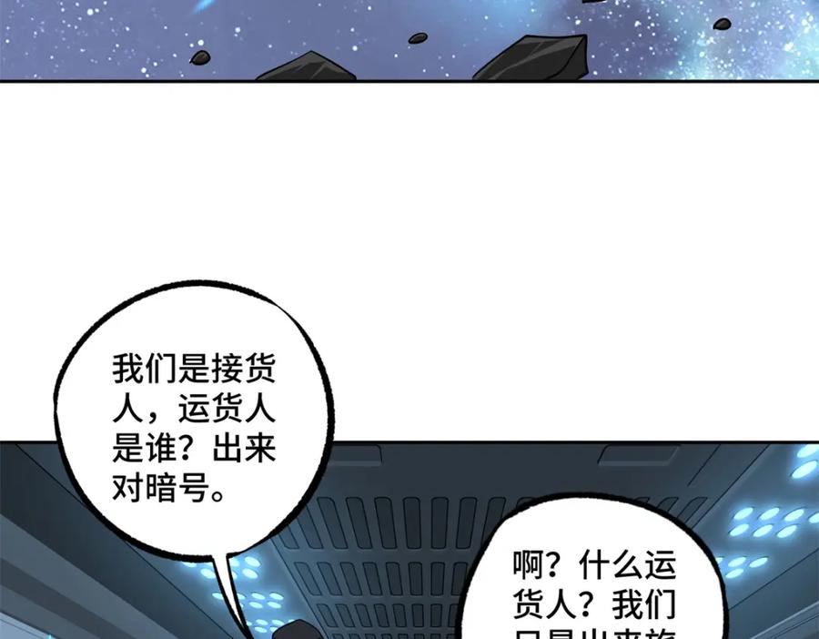 《超神机械师》233 追击“星盗” 第5页