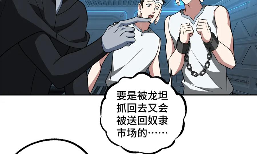 《超神机械师》233 追击“星盗” 第26页