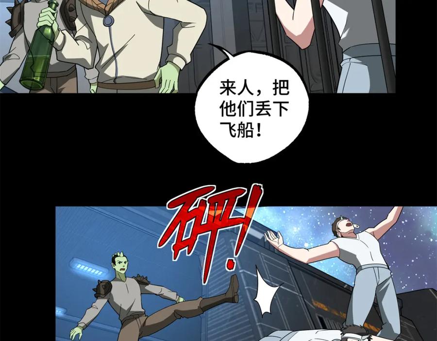《超神机械师》233 追击“星盗” 第14页