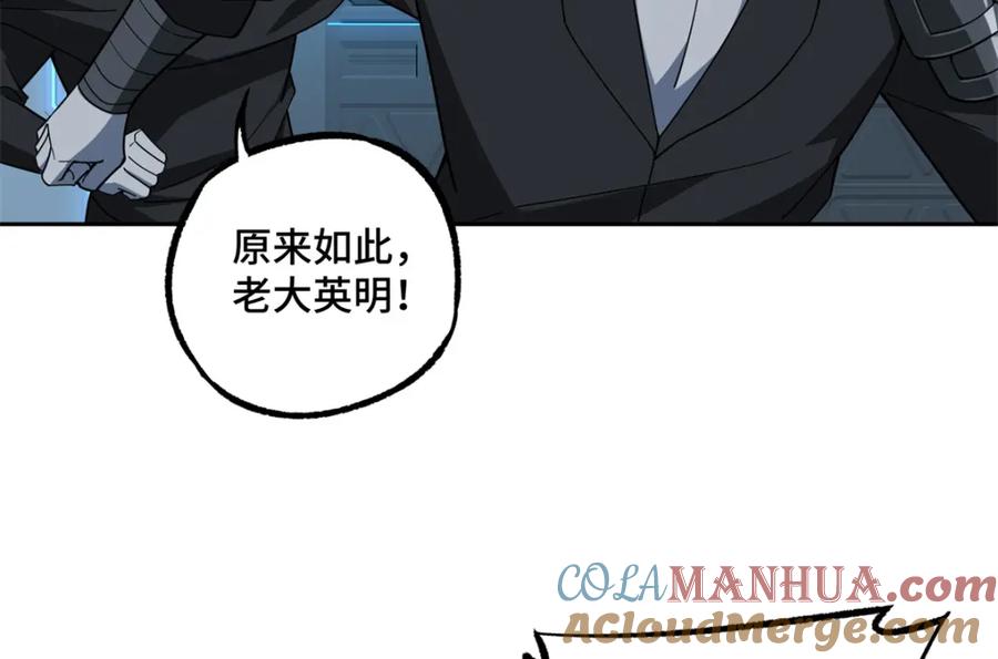 《超神机械师》233 追击“星盗” 第28页