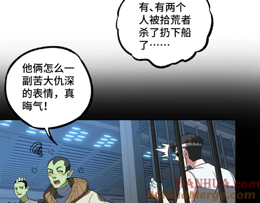 《超神机械师》233 追击“星盗” 第13页