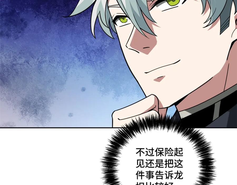 《超神机械师》233 追击“星盗” 第75页